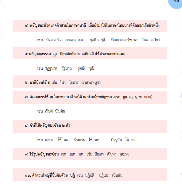 ใบความรู้ภาษาบาลี2