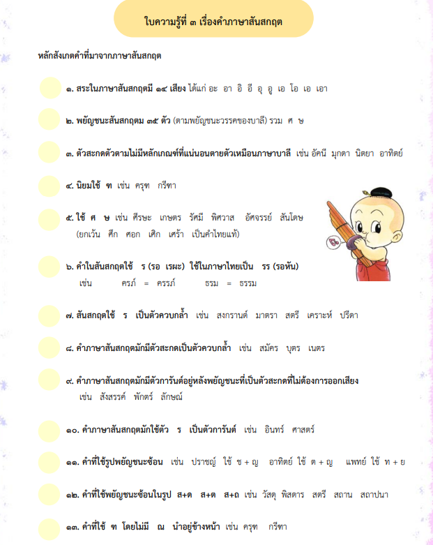 ใบความรู้สันสกฤต1
