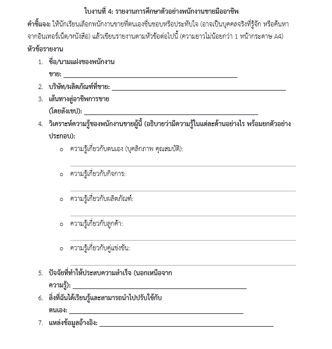 ใบงาน