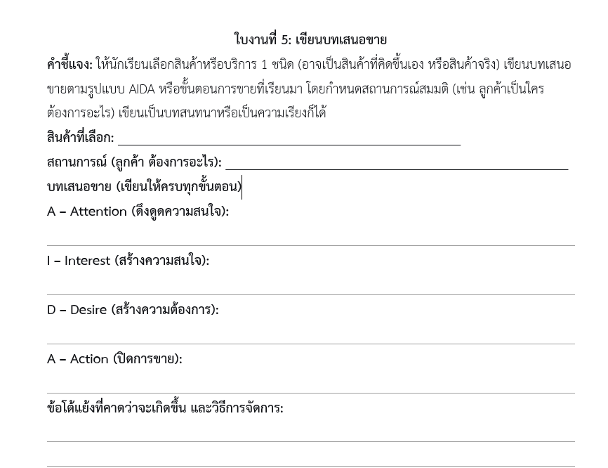 ใบงาน