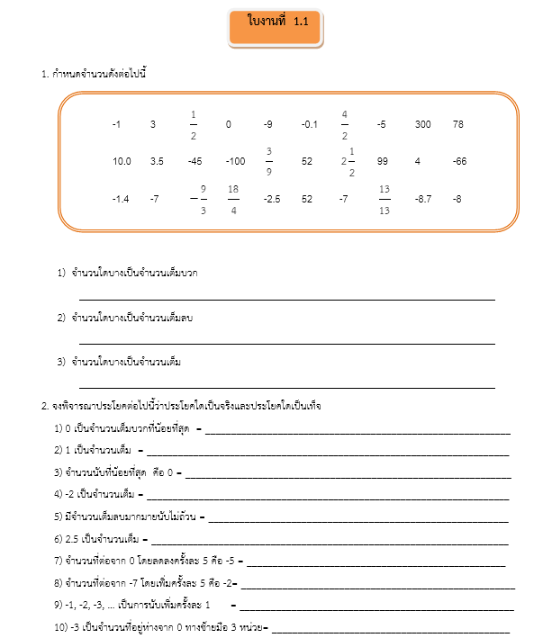 ใบงานที่  1.1
