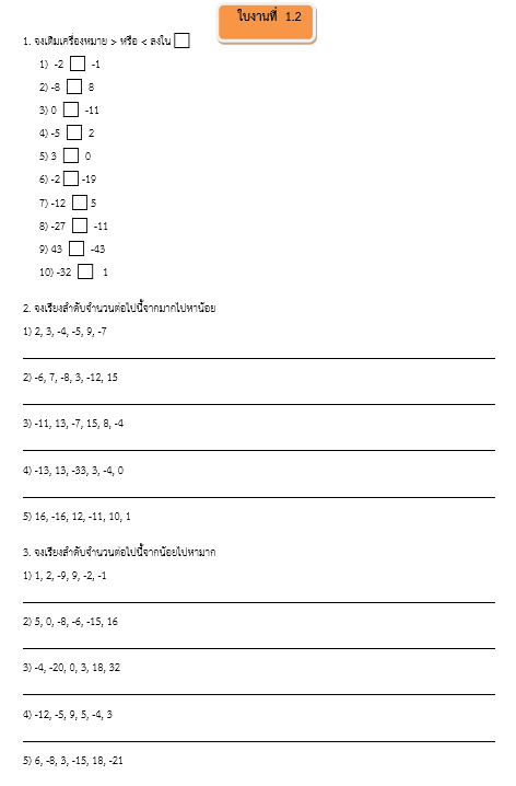 ใบงานที่  1.2