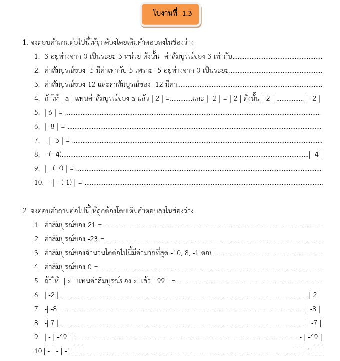 ใบงานที่  1.3