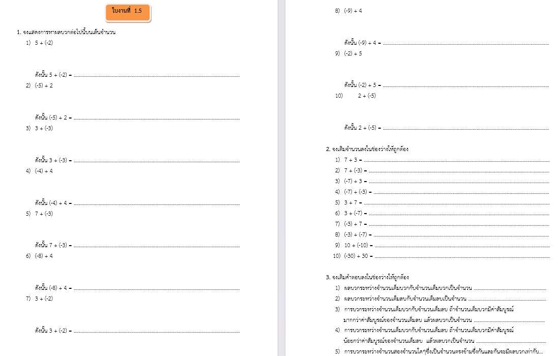 ใบงานที่  1.5