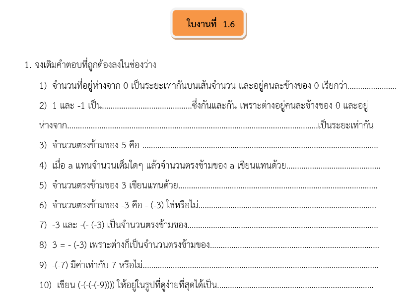 ใบงานที่  1.6