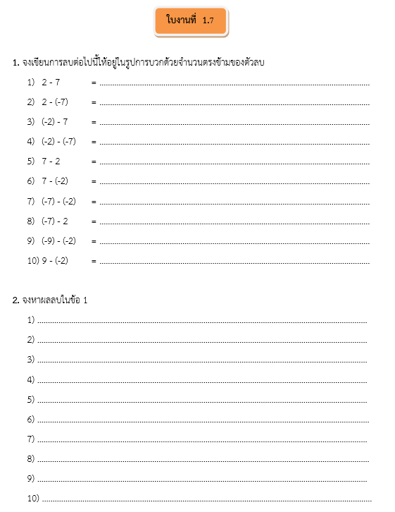 ใบงานที่  1.7

