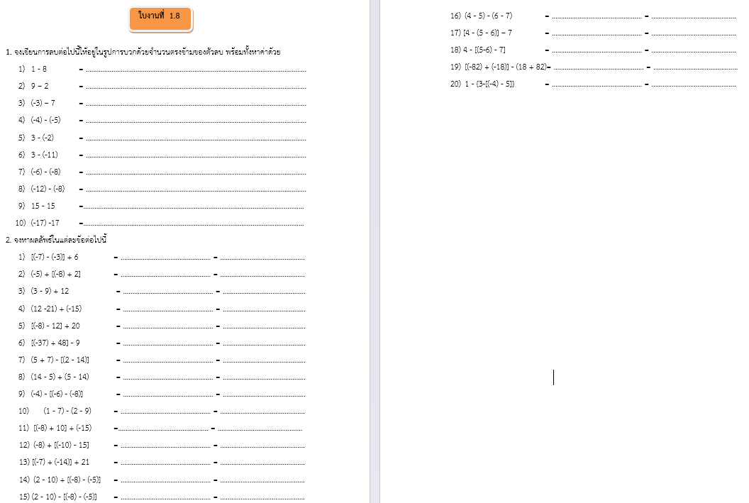 ใบงานที่  1.8