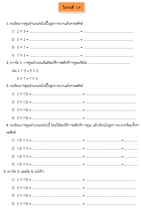 ใบงานที่  1.9