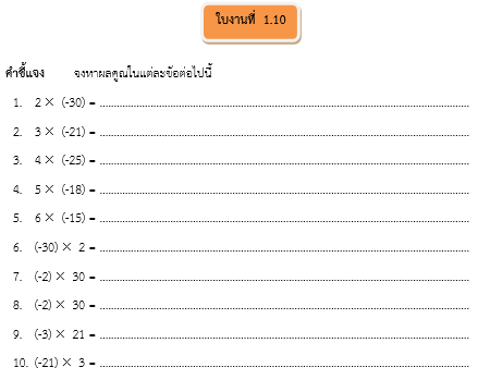 ใบงานที่  1.10