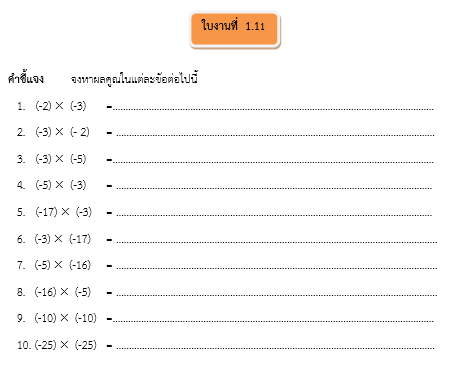 ใบงานที่  1.11