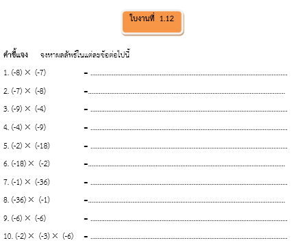 ใบงานที่  1.12