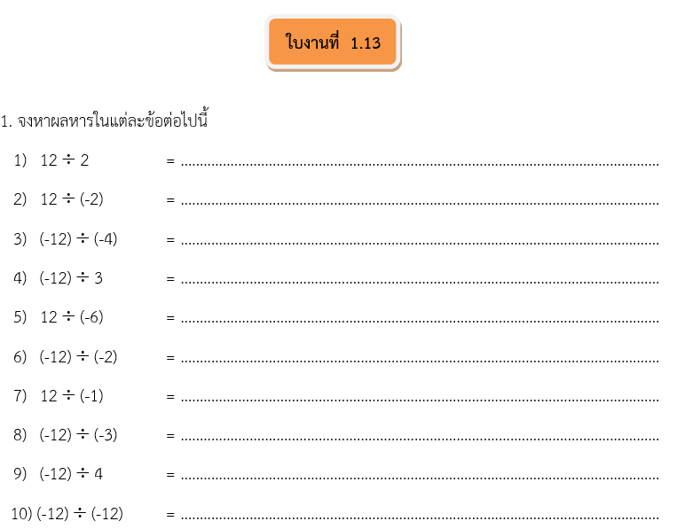 ใบงานที่  1.13