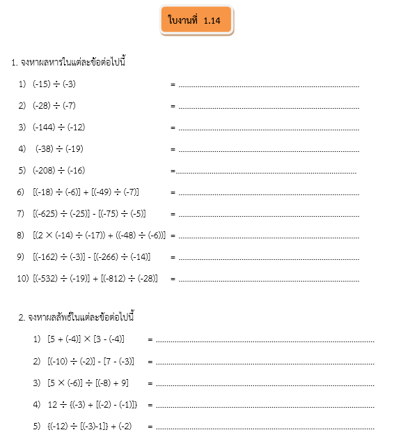 ใบงานที่  1.14