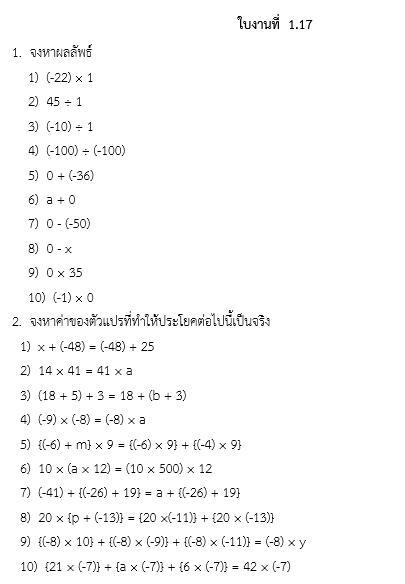ใบงานที่  1.17