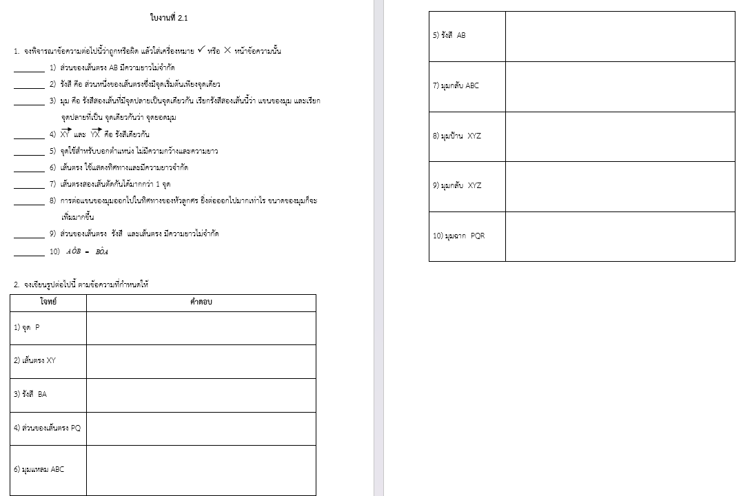 ใบงานที่ 2.1
