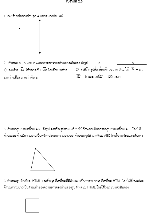 ใบงานที่ 2.6