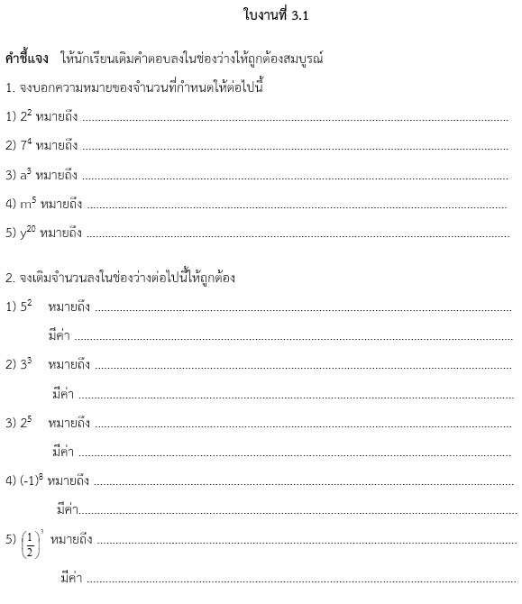 ใบงานที่ 3.1
