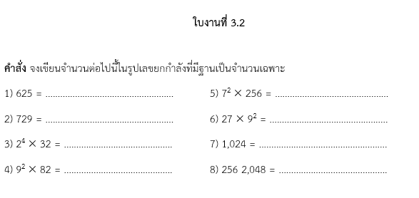 ใบงานที่ 3.2