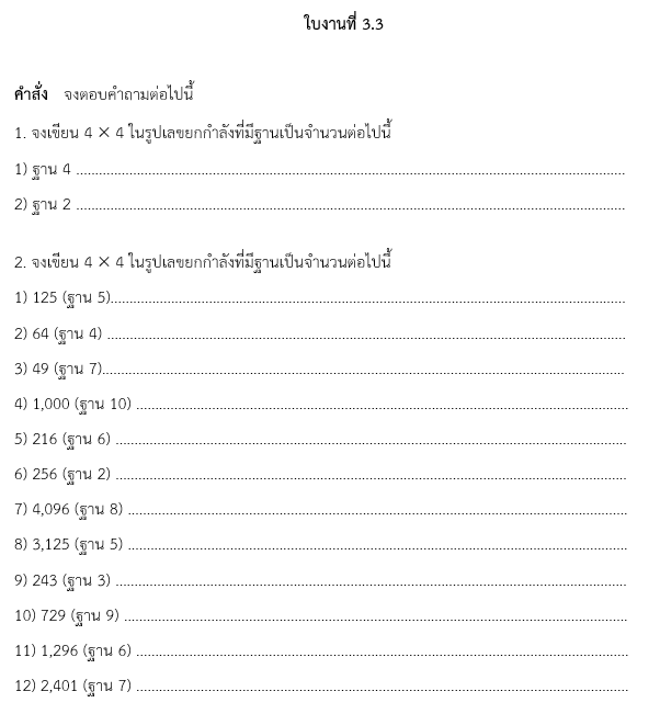 ใบงานที่ 3.3