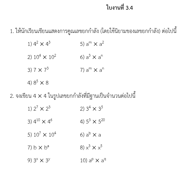 ใบงานที่ 3.4
