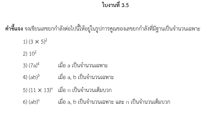 ใบงานที่ 3.5