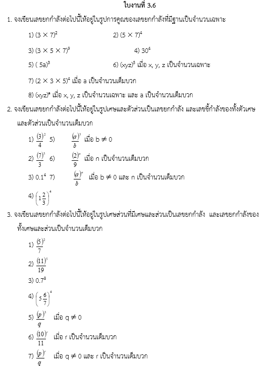 ใบงานที่ 3.6