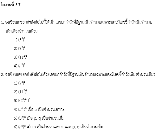 ใบงานที่ 3.7