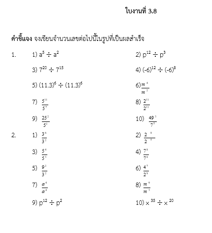 ใบงานที่ 3.8
