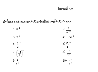 ใบงานที่ 3.9