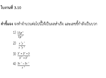 ใบงานที่ 3.10