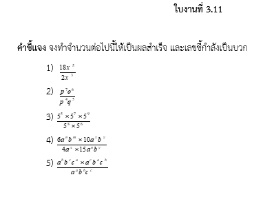 ใบงานที่ 3.11