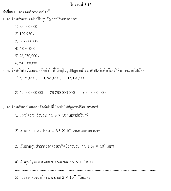 ใบงานที่ 3.12