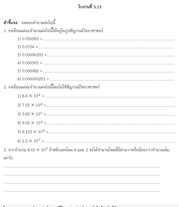 ใบงานที่ 3.13