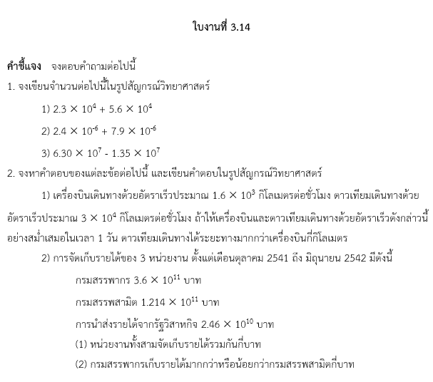ใบงานที่ 3.14