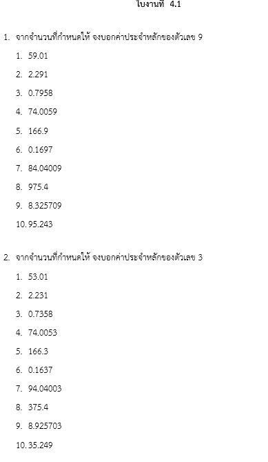 ใบงานที่  4.1 