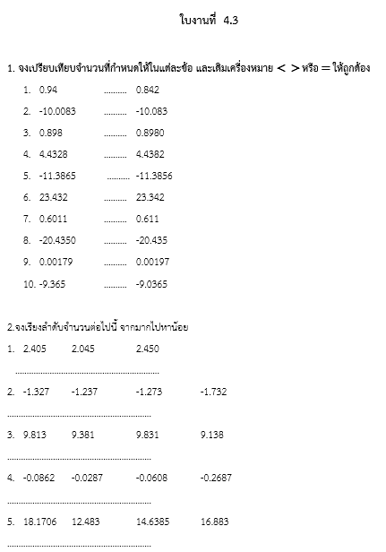 ใบงานที่  4.3