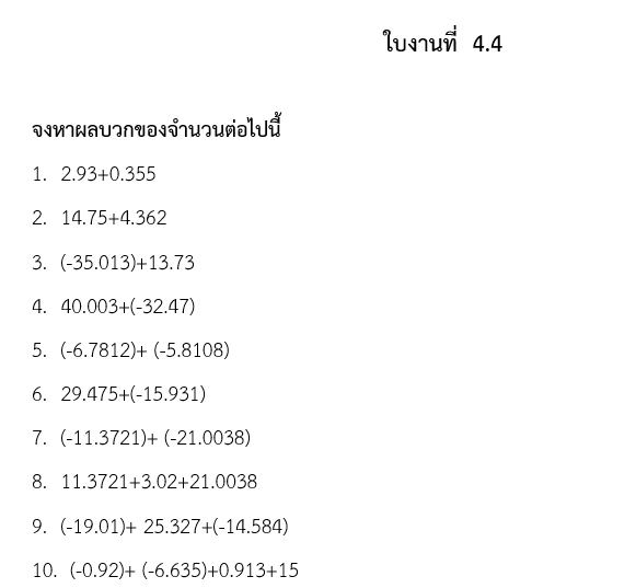ใบงานที่  4.4