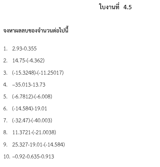 ใบงานที่  4.5