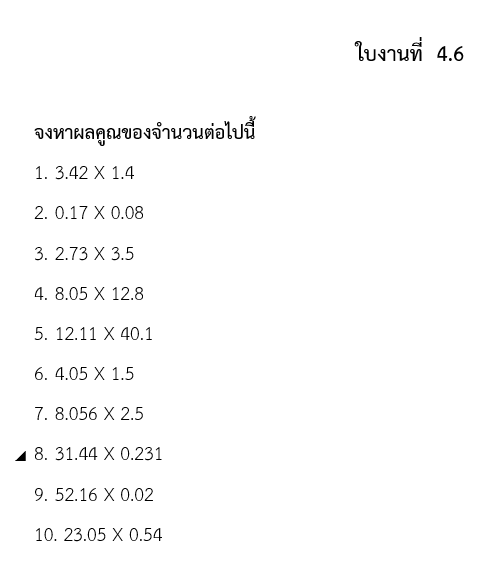 ใบงานที่  4.6