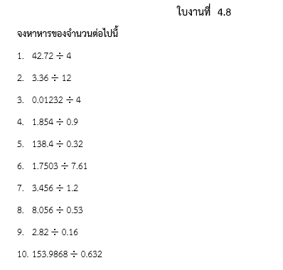 ใบงานที่  4.8