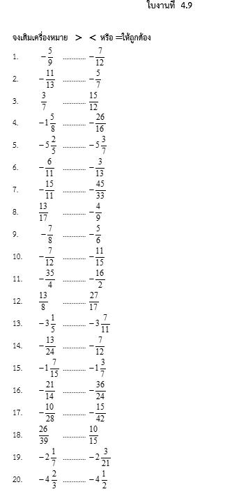 ใบงานที่  4.9