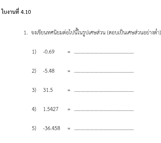 ใบงานที่ 4.10