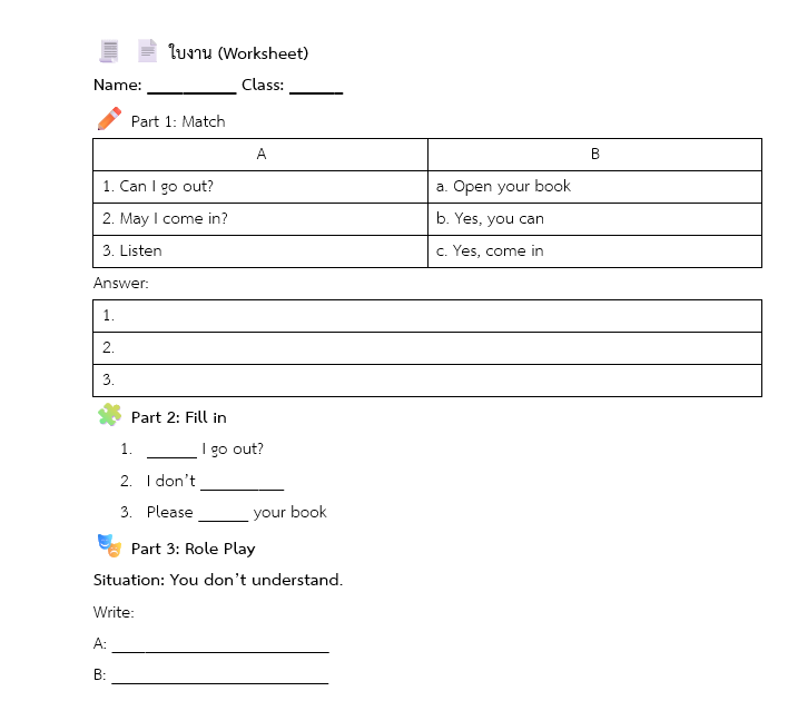 ใบงาน (Worksheet)