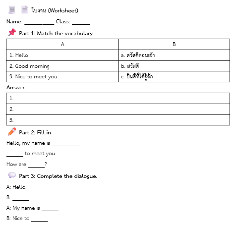 ใบงาน (Worksheet)