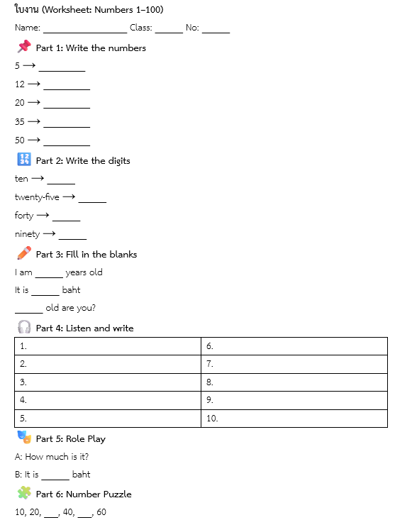 ใบงาน (Worksheet: Numbers 1–100)