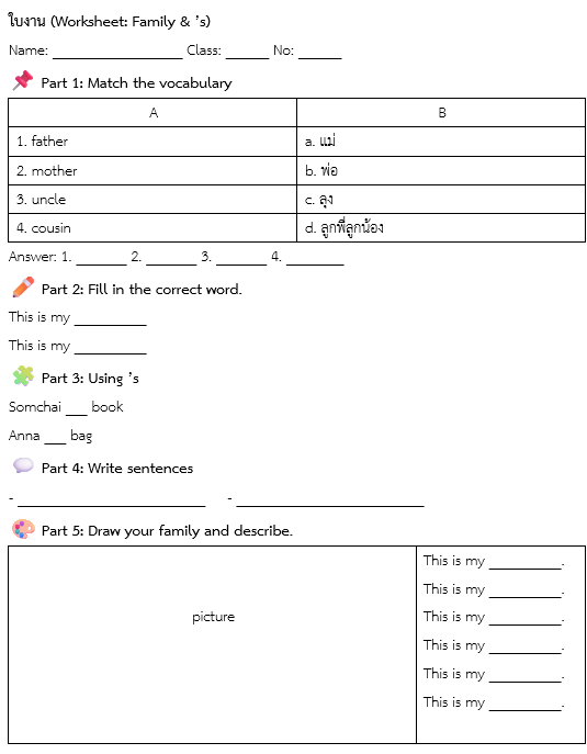 ใบงาน (Worksheet: Family & ’s)