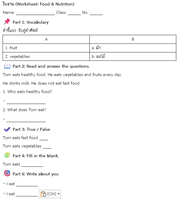 ใบงาน (Worksheet: Food & Nutrition)