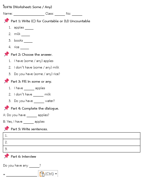 ใบงาน (Worksheet: Some / Any)