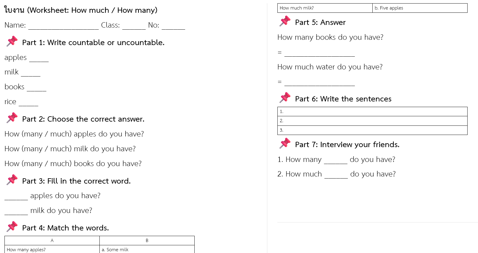 ใบงาน (Worksheet: How much / How many)