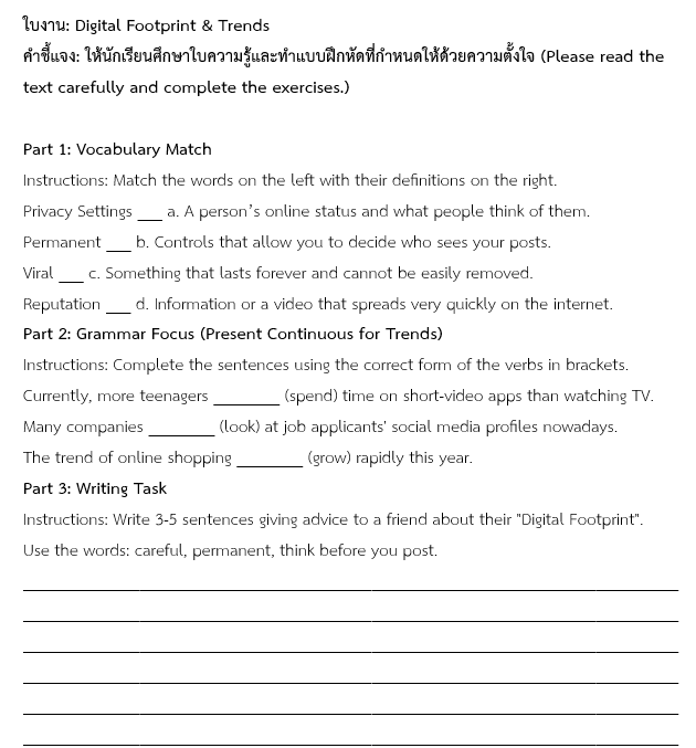 ใบงาน: Digital Footprint & Trends